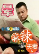 瞒着丈夫偷偷地去约会