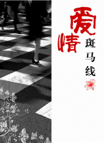 《炙热夫妻》小说免费阅读