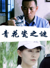 豁然的的搭档