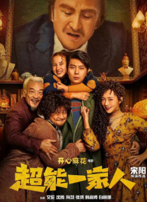 龙王归来