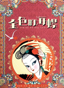 国产91福利在线精品剧情尤物